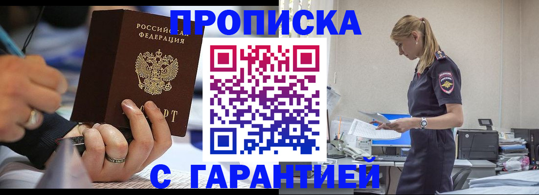 прописка штамп в Свердловской области