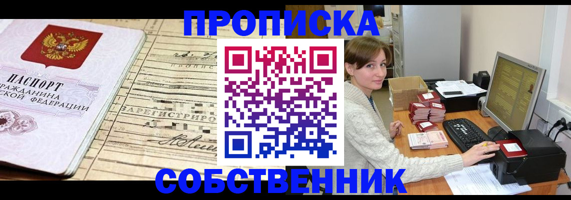 временная регистрация собственник в Свердловской области